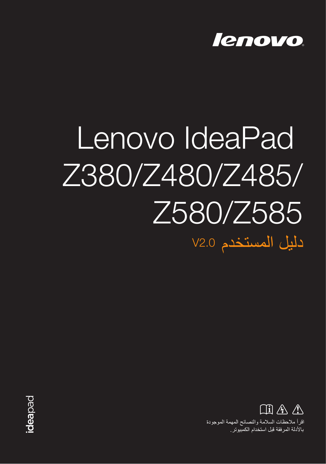 Lenovo IdeaPad Z380, IdeaPad Z480, IdeaPad Z485, IdeaPad Z580, IdeaPad Z585 User Guide