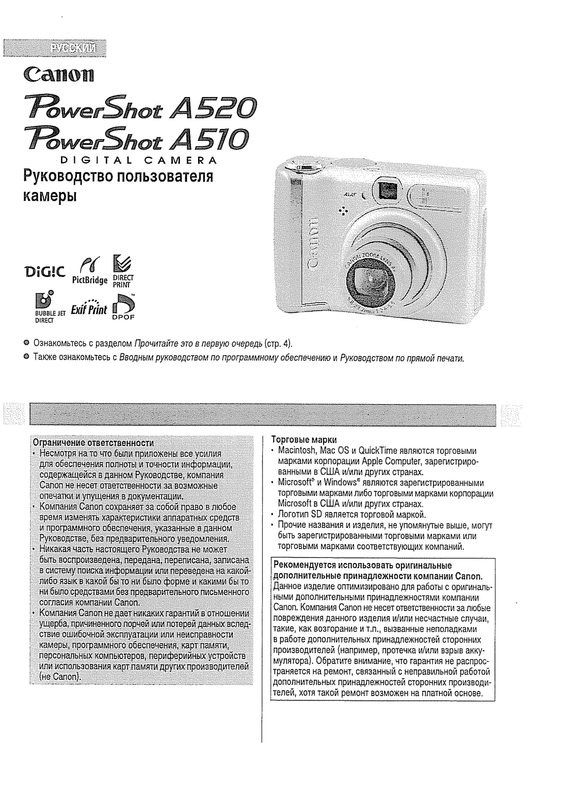 Canon A520 User Manual