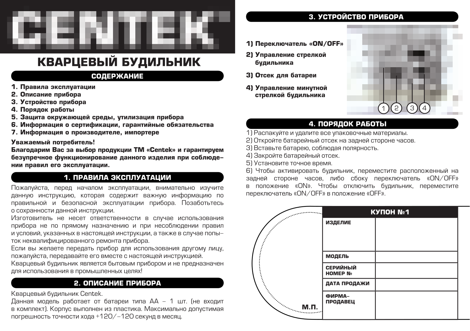 Centek CT-7203 User Manual