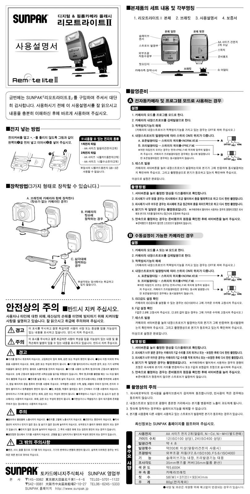 Sunpack REMOTELITE II User Manual