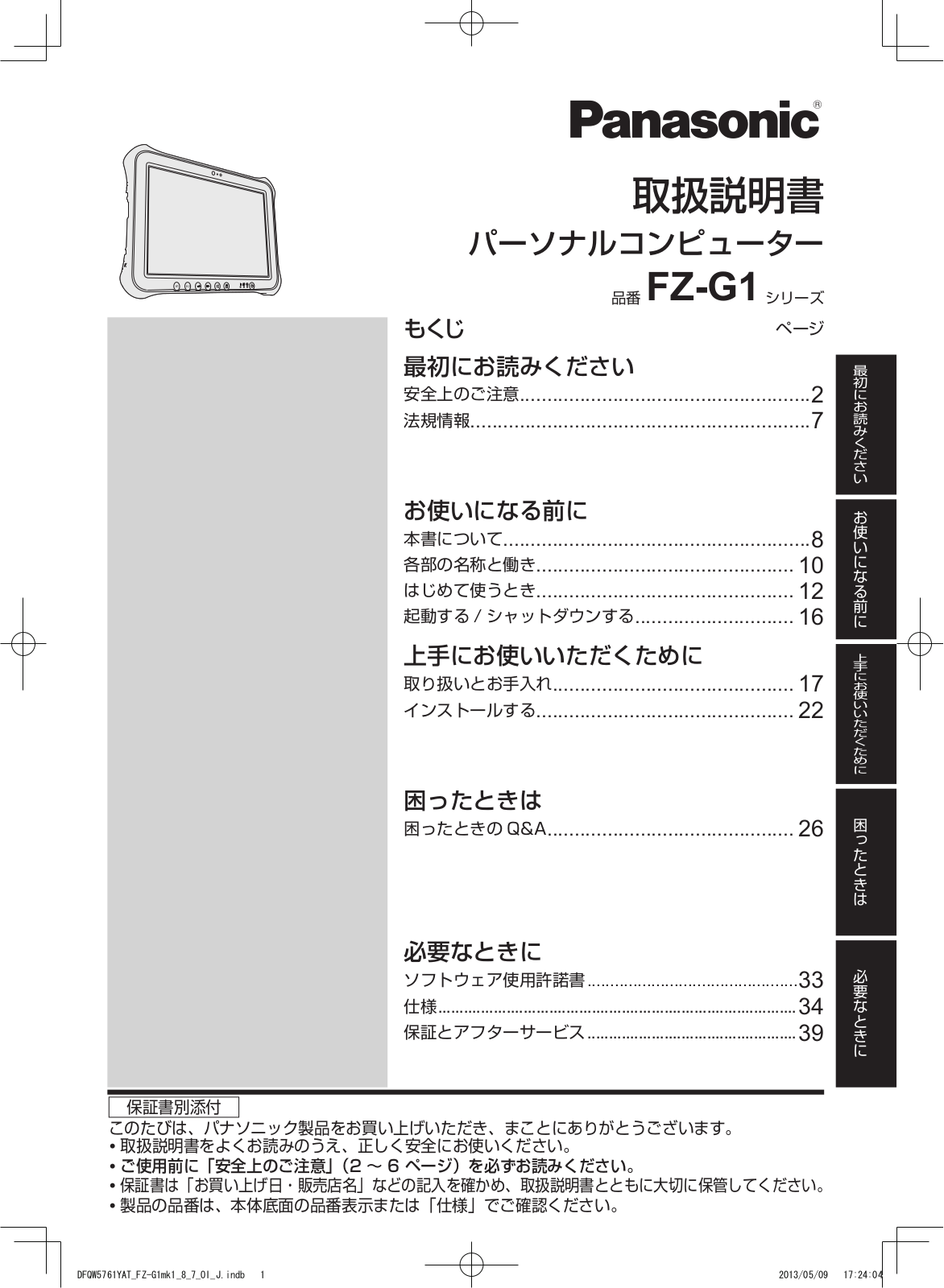 Panasonic FZ-G1 User guide