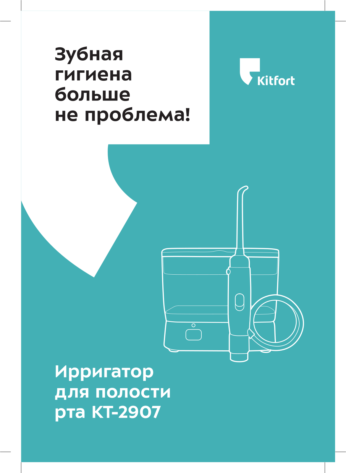 Kitfort КТ-2907 User Manual