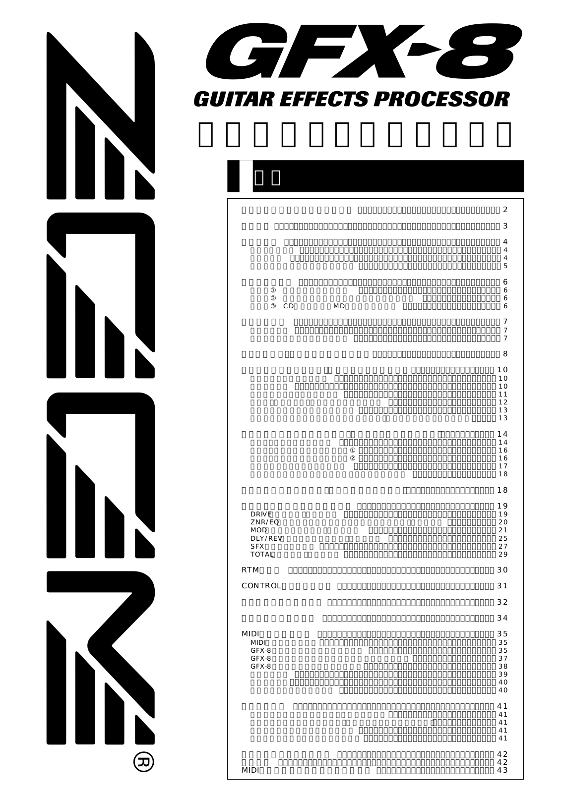 Zoom GFX-8 User Manual