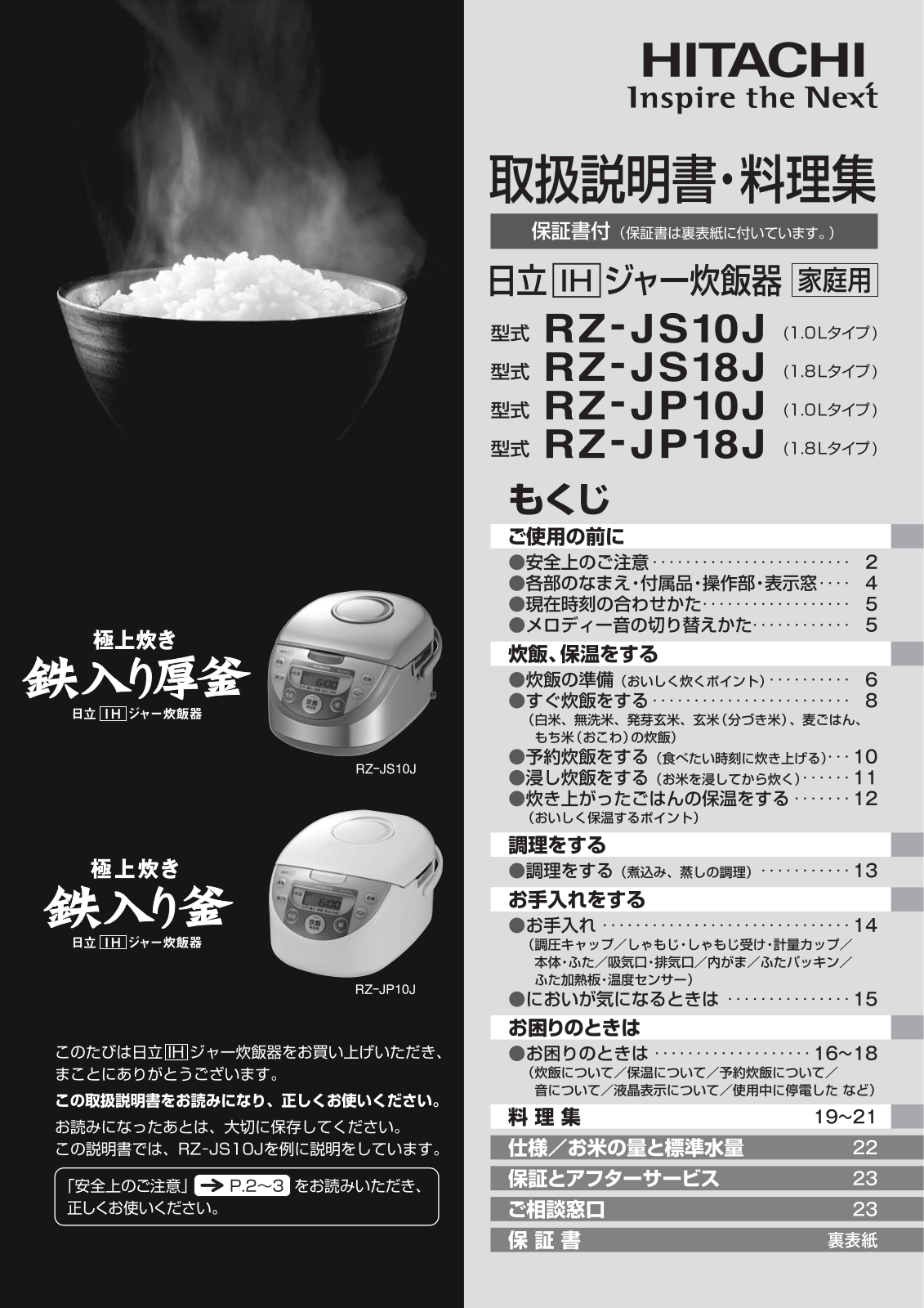 HITACHI RZ-JS10J, RZ-JS18J, RZ-JP10J, RZ-JP18J User guide