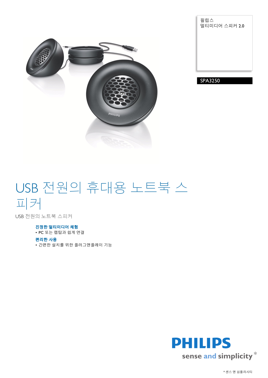 Philips SPA3250/97 Leaflet - ManualMachine.com