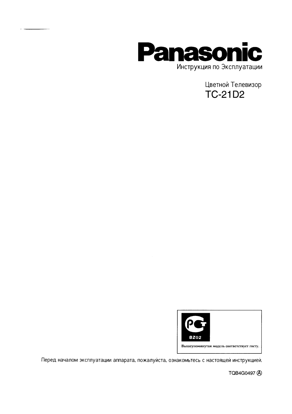 PANASONIC TC-21D2 User Manual