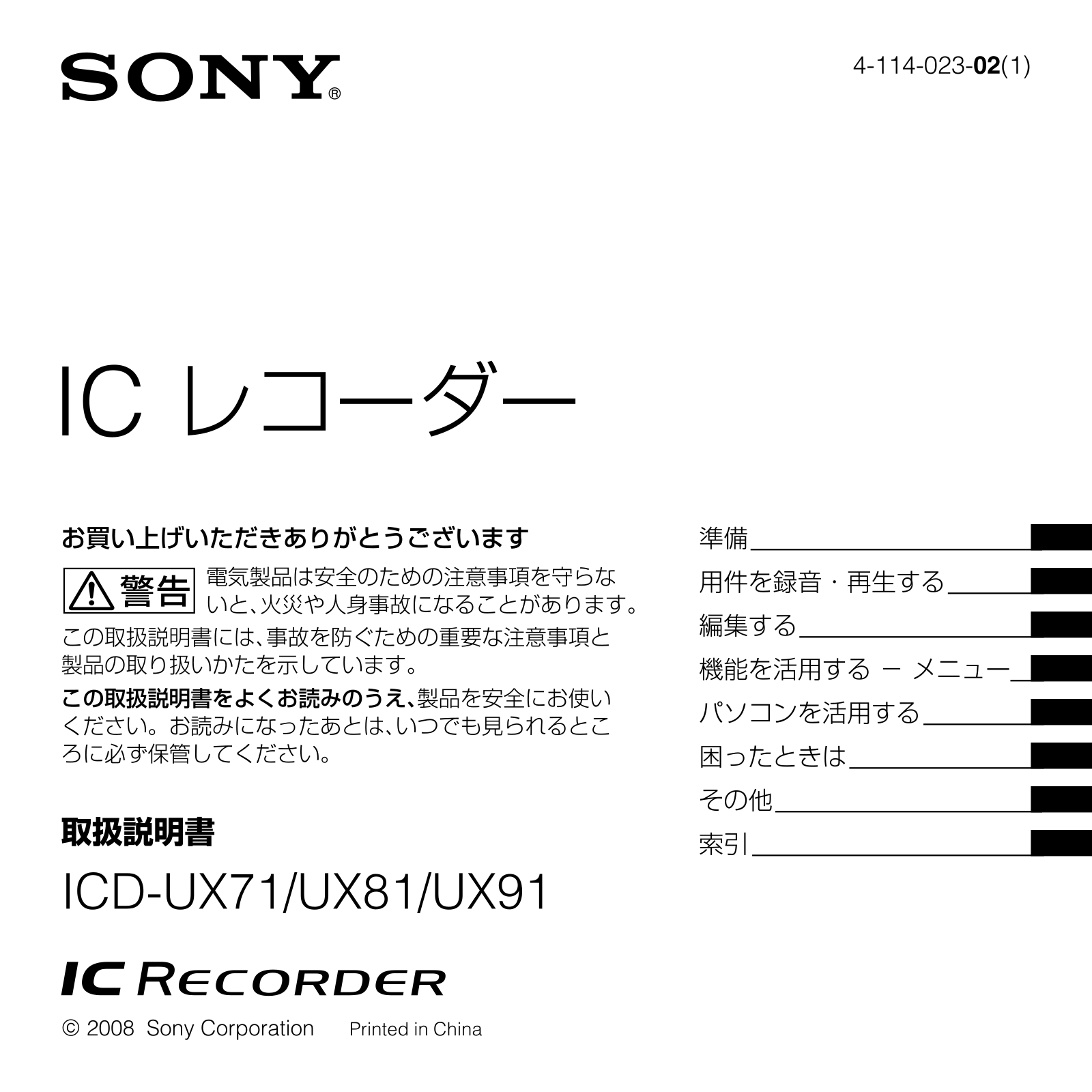 Sony ICD-UX81, ICD-UX71 User Manual