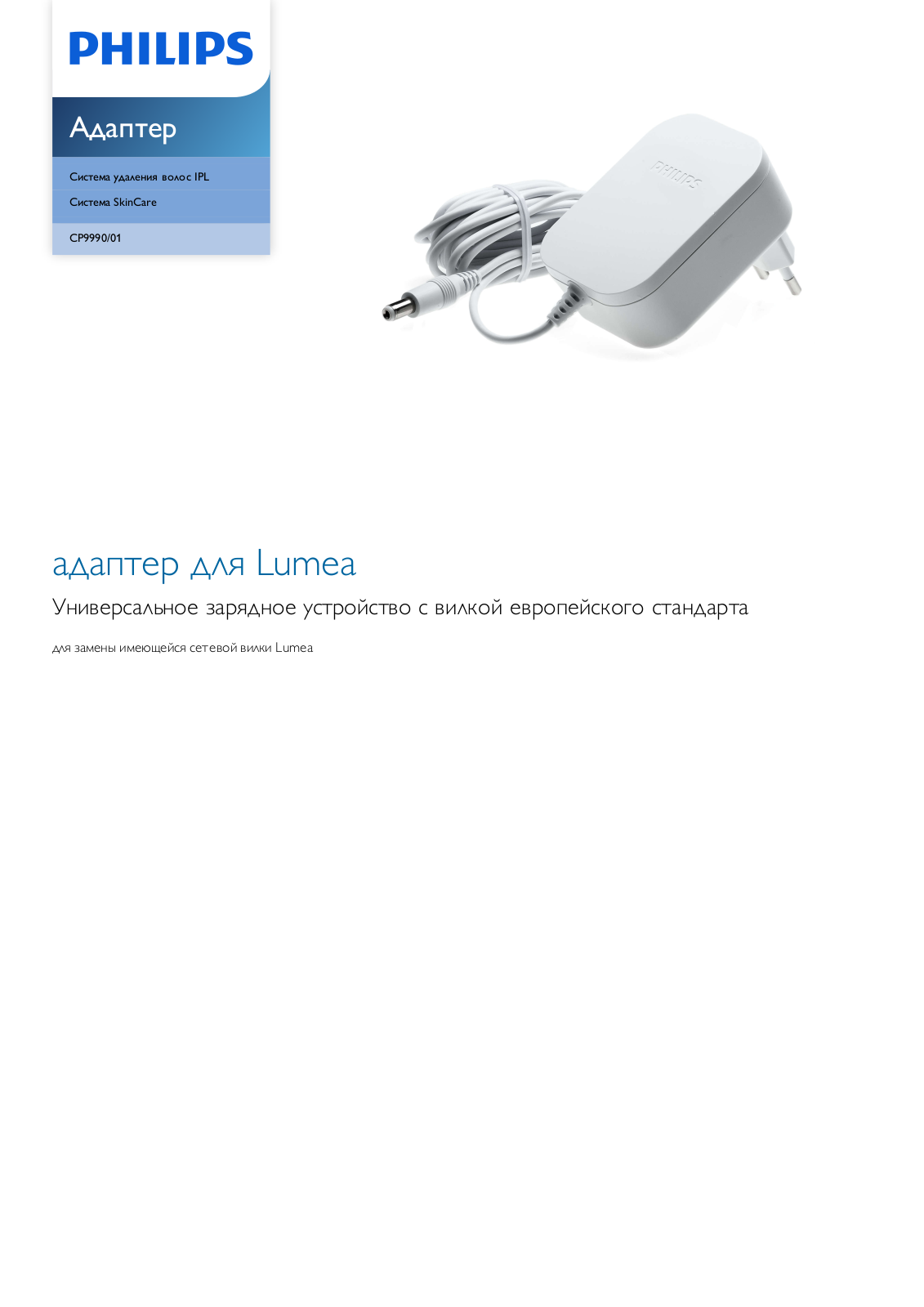 Philips CP9990/01 Leaflet - ManualMachine.com