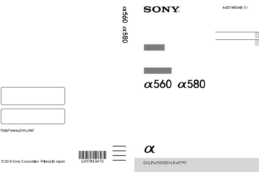 Sony DSLR-A580 User Manual