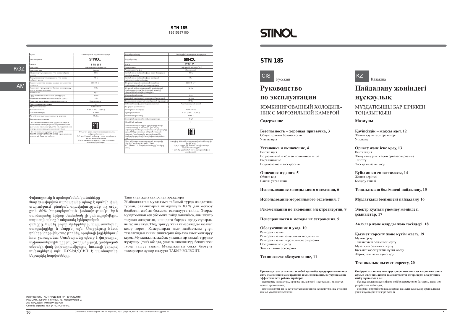 Stinol STN 185 D, STN 185 S User manual