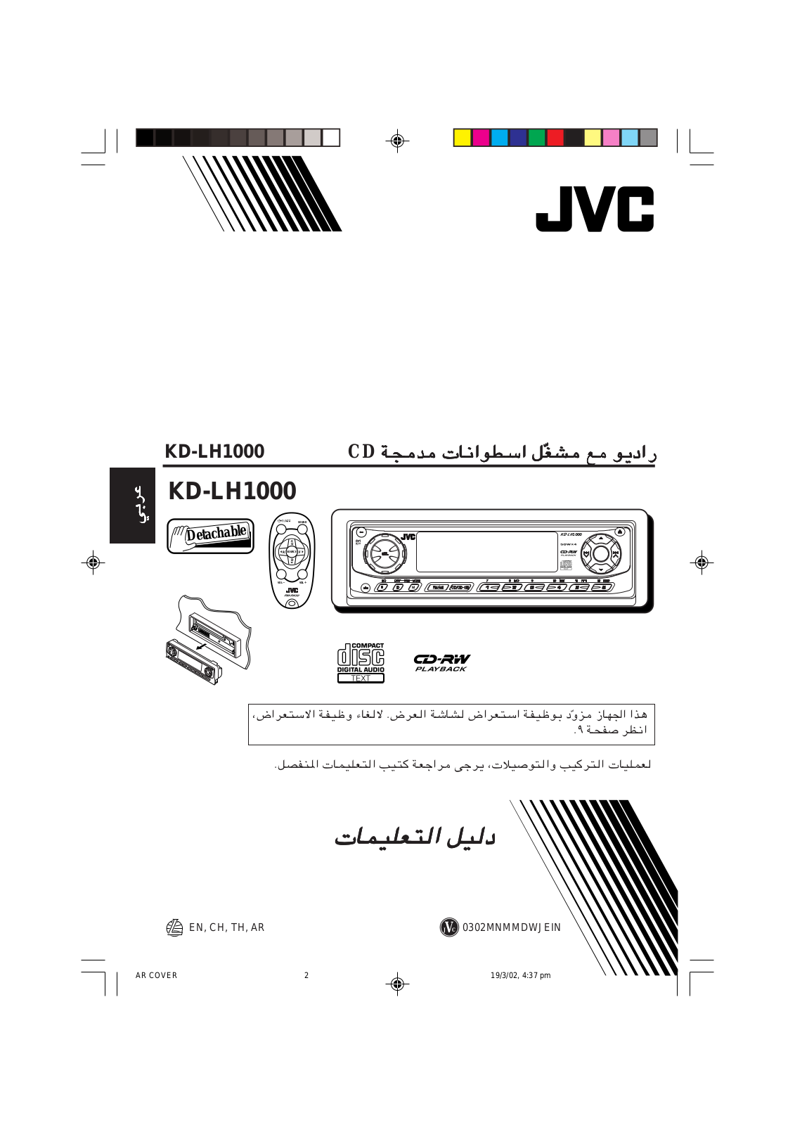 JVC KD-LH1000 User Manual