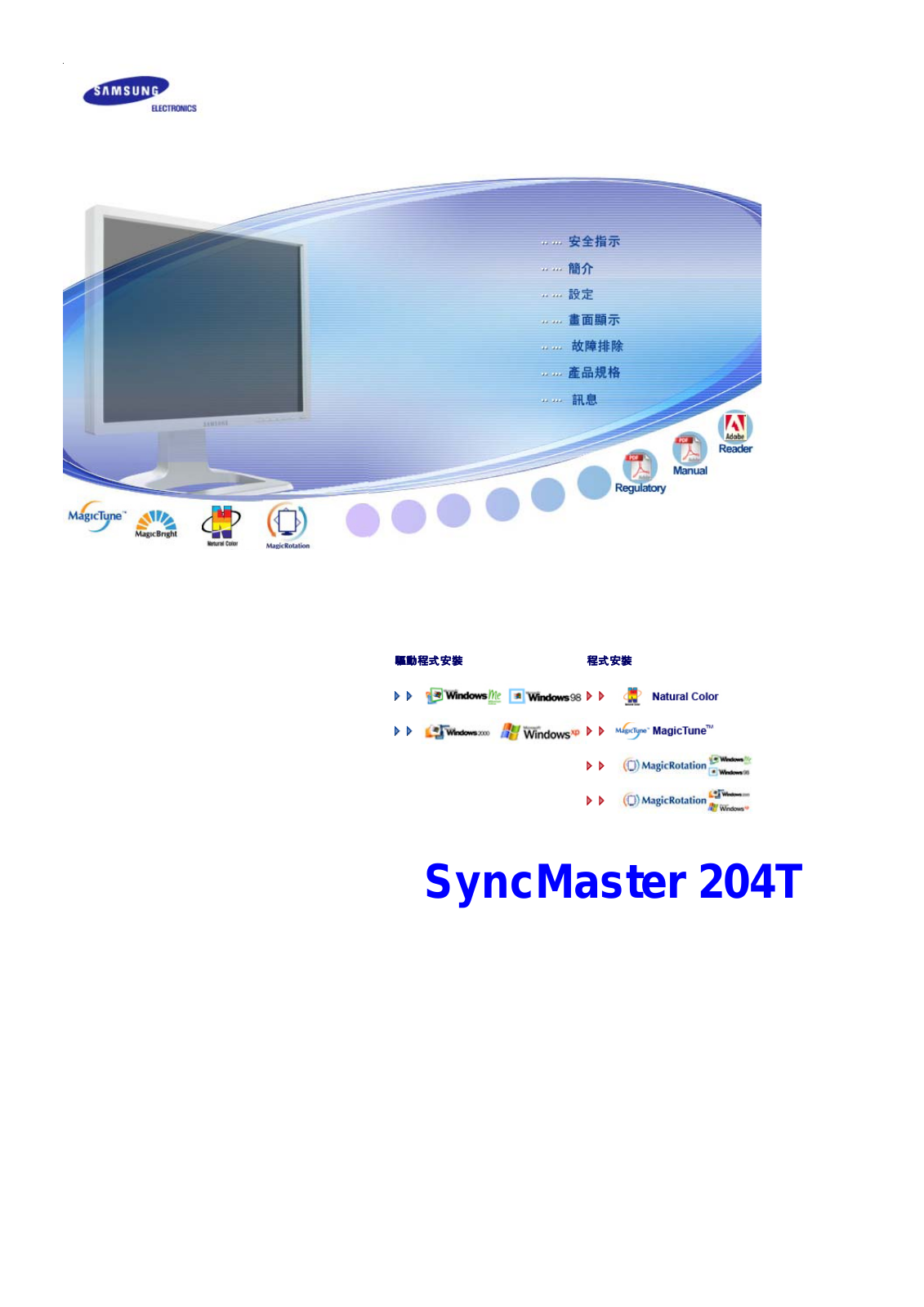 Samsung SYNCMASTER 204T User Manual