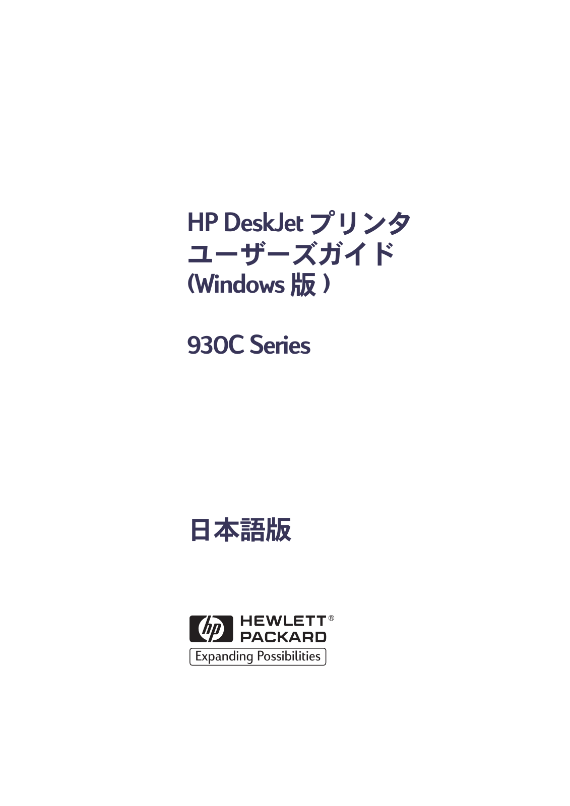 hp DeskJet 930c User guide