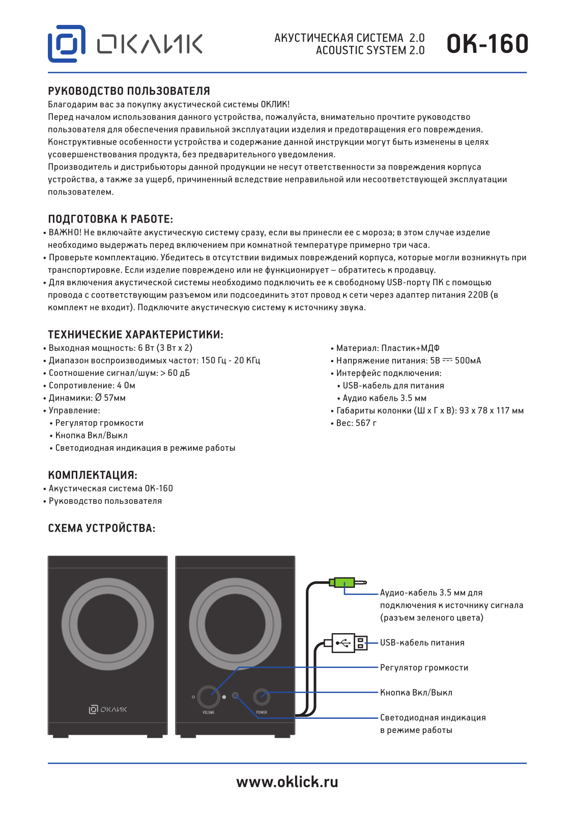 Oklick OK-160 User Manual