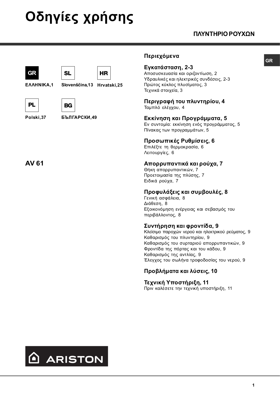 Hotpoint Ariston AV 61 User Manual