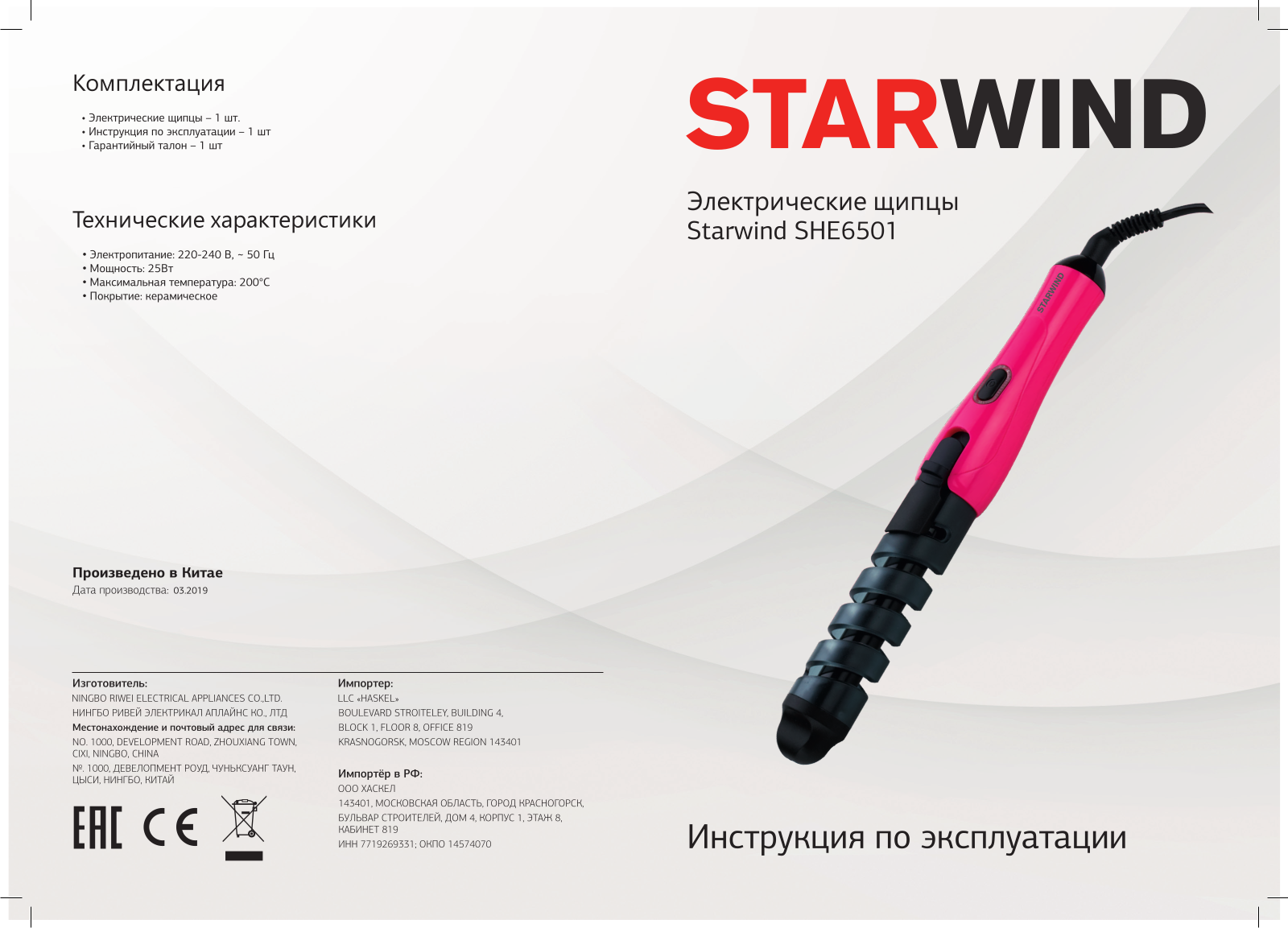 Starwind SHE6501 User Manual - ManualMachine.com