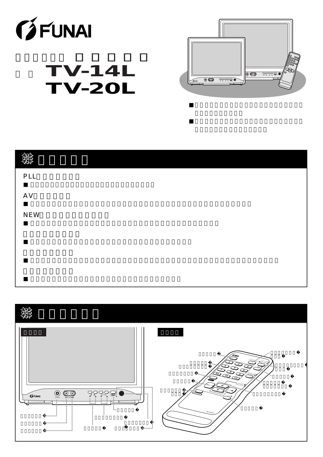 Funai TV-14L, TV-20L Owner's Manual