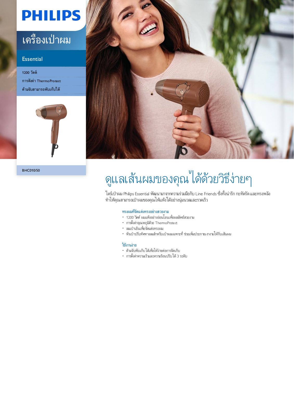 Philips BHC010/50 Leaflet - ManualMachine.com