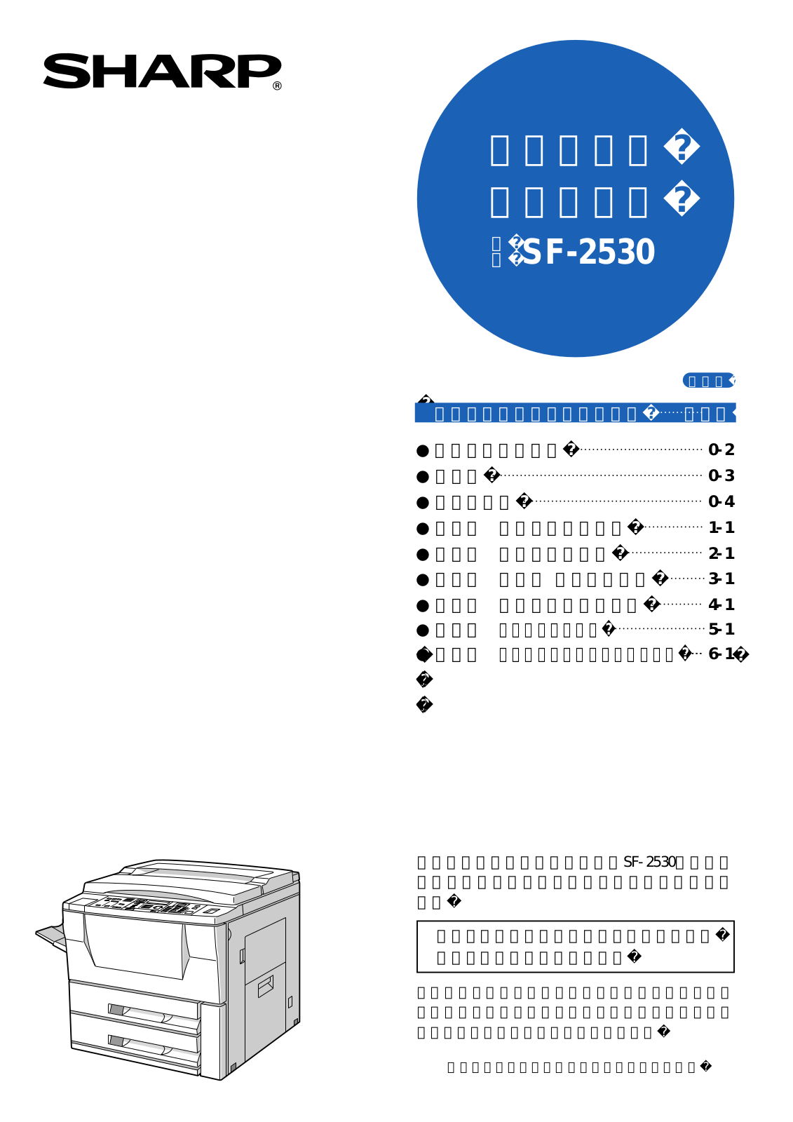 Sharp SF-2530 User Manual