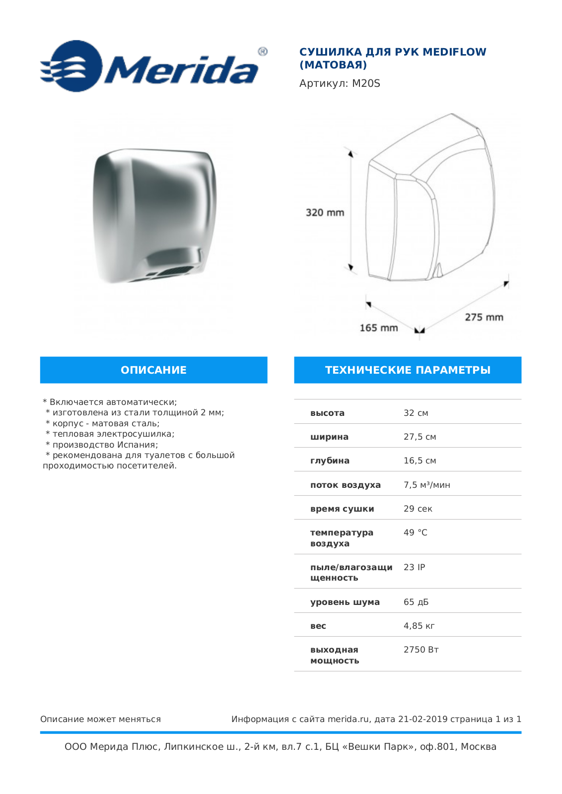 Merida MEDIFLOW,M20S Product information