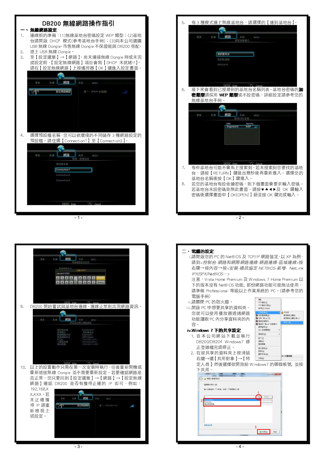 Ergotech DB200 Instruction