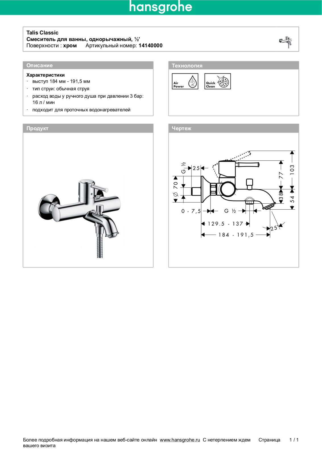 Hansgrohe 14140000 User Manual