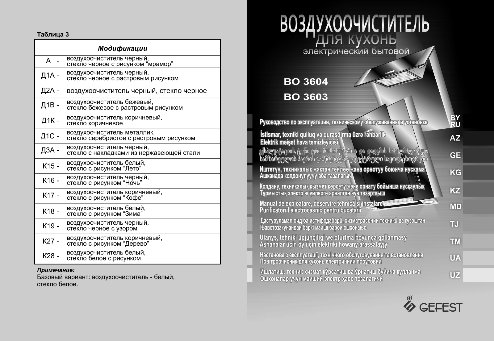 Gefest ВО 3603 К46 User Manual