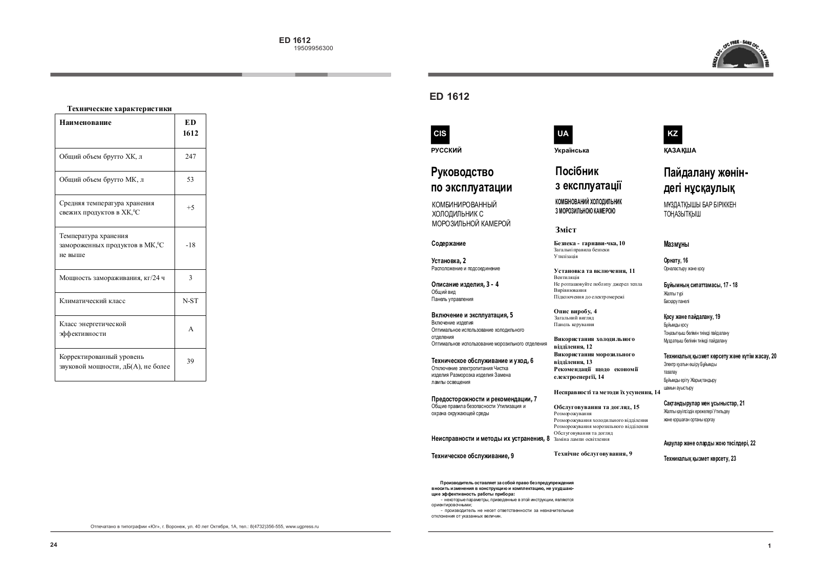 ARISTON ED 1612 User Manual