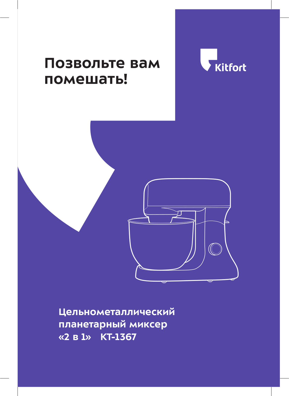 Kitfort КТ-1367 User manual