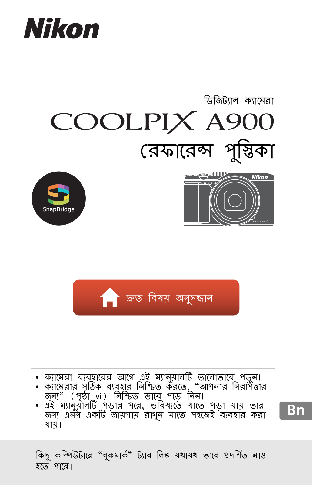 Nikon COOLPIX A900 Reference Booklet (Complete Instructions)