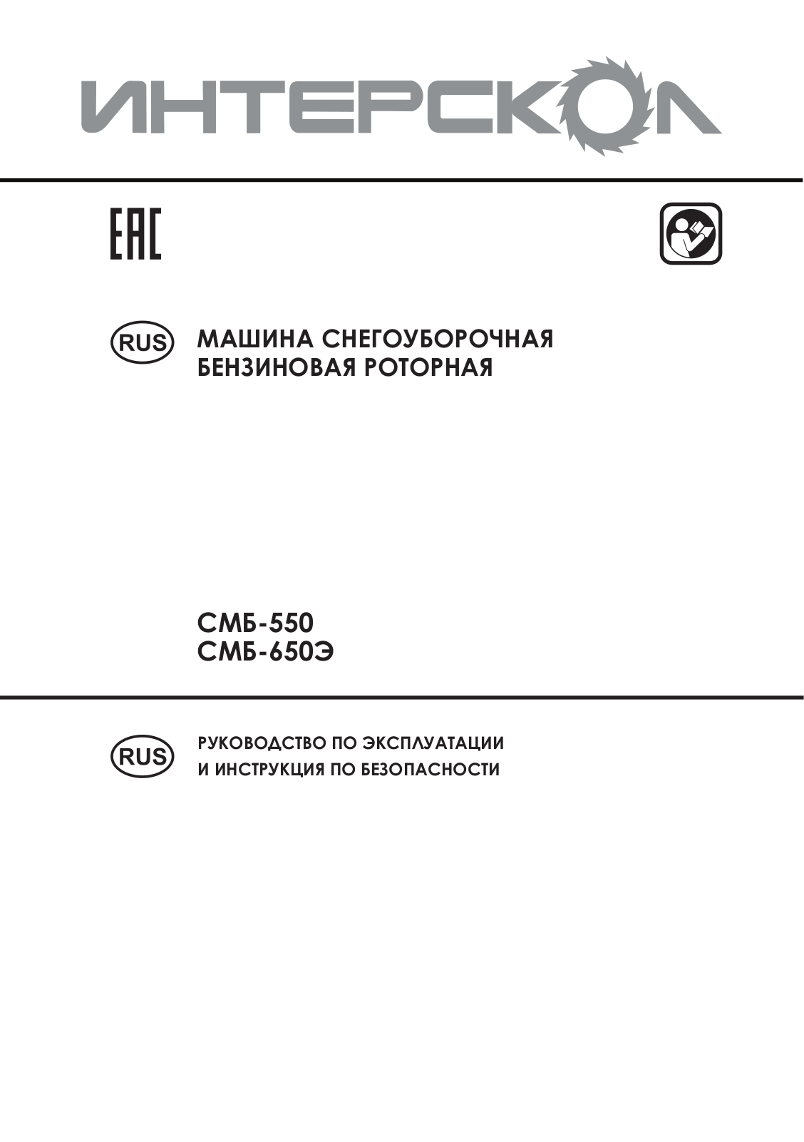 Интерскол СМБ-550 User Manual