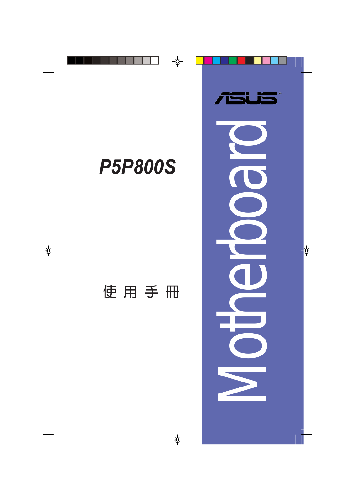 Asus P5P800S User Manual