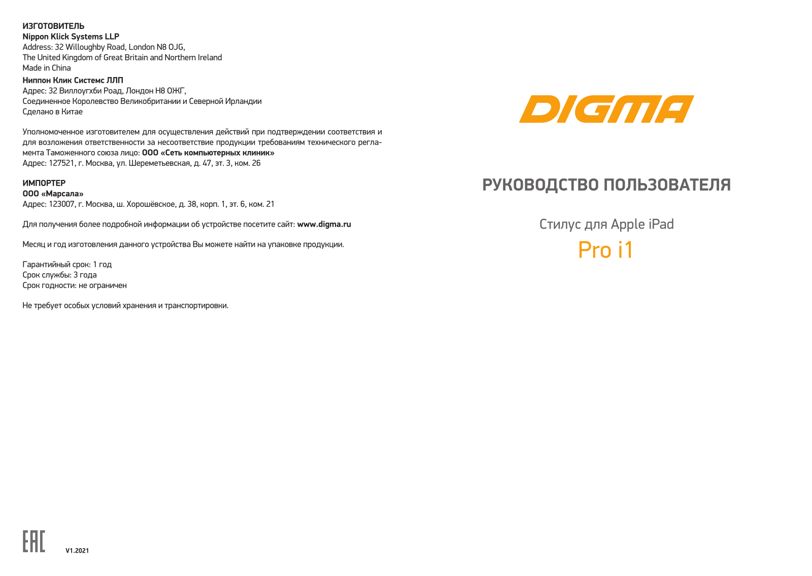 Digma DGSPI1WT User Manual