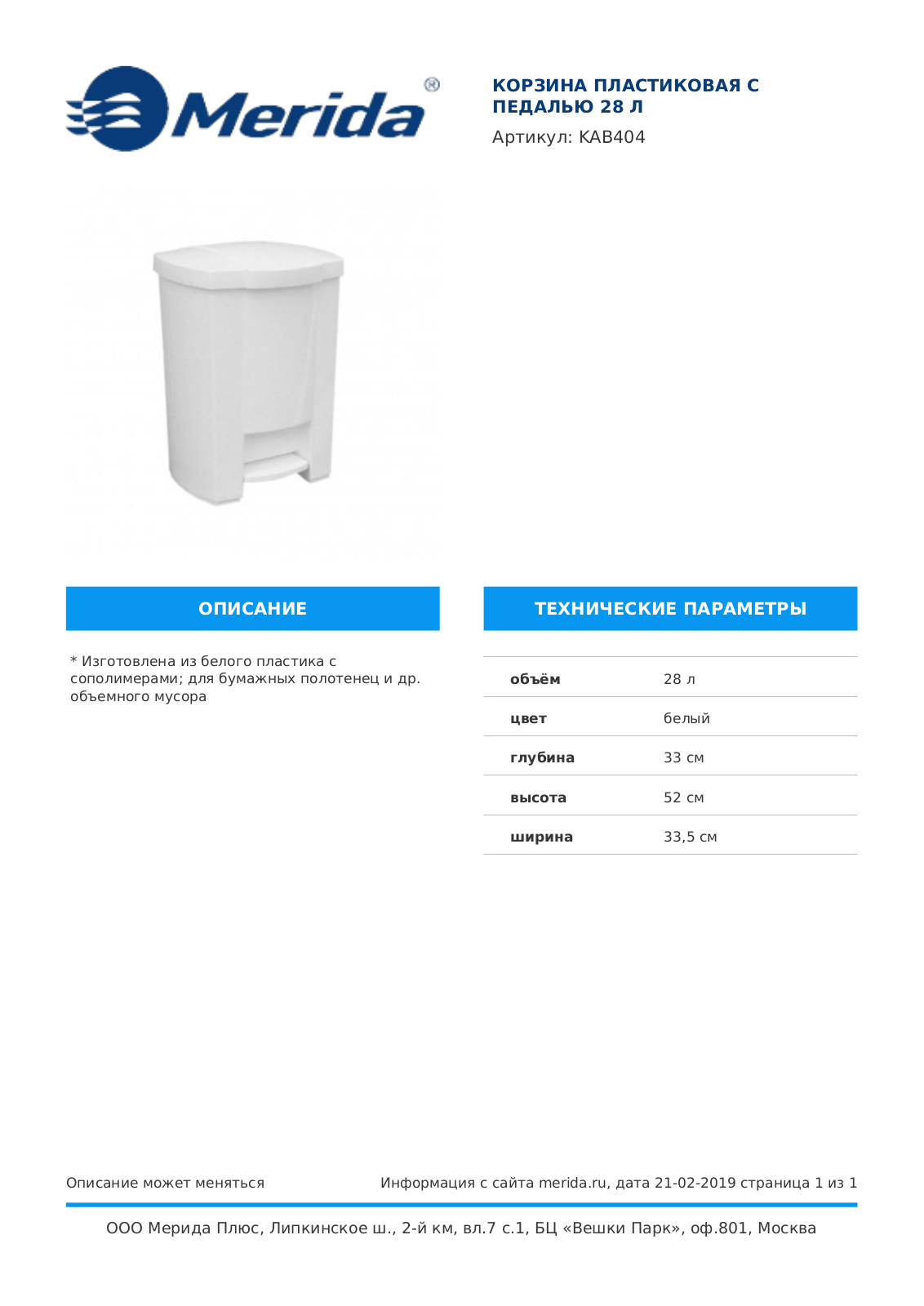 Merida KAB404 Product information