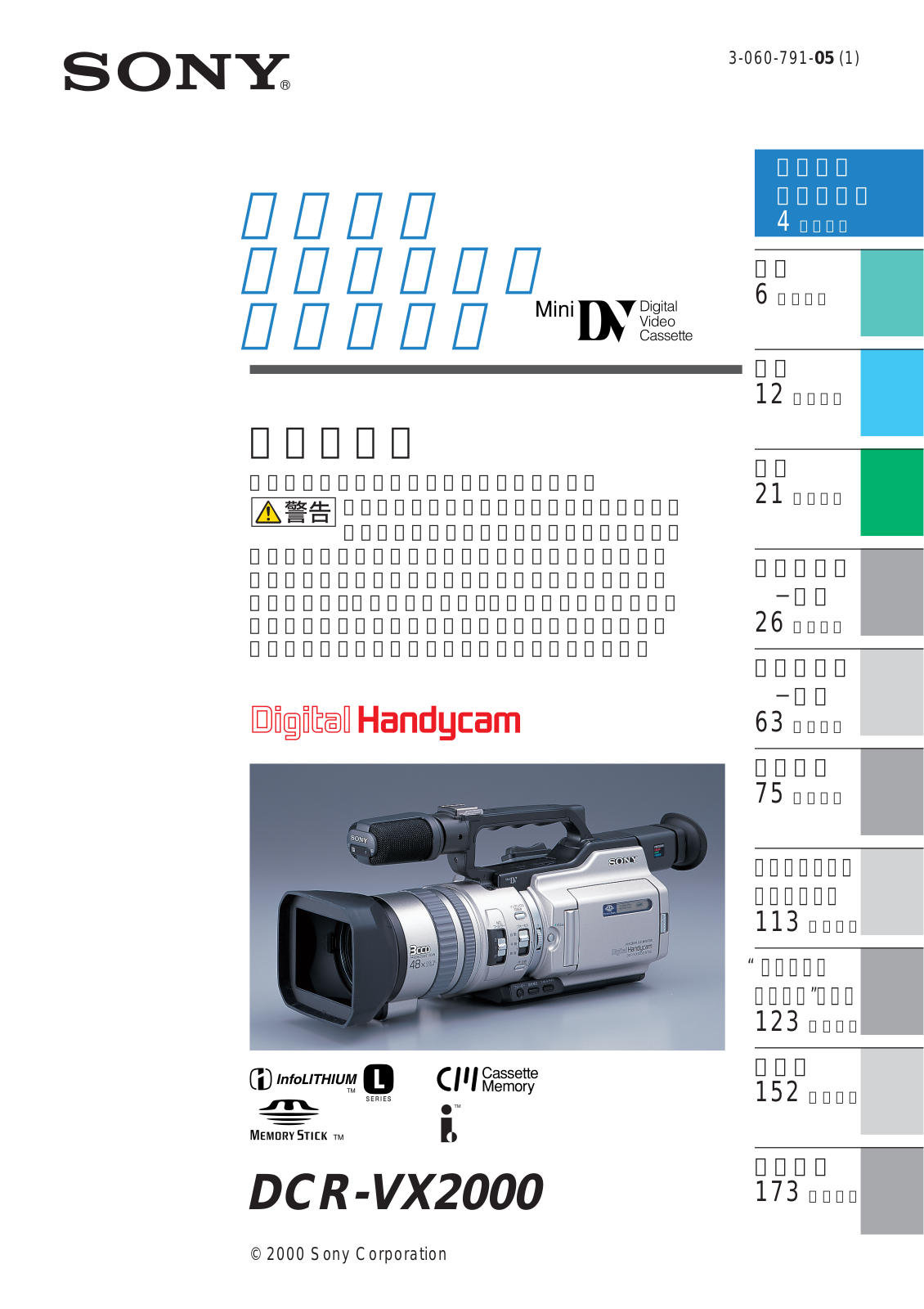 Sony DCR-VX2000 User Manual