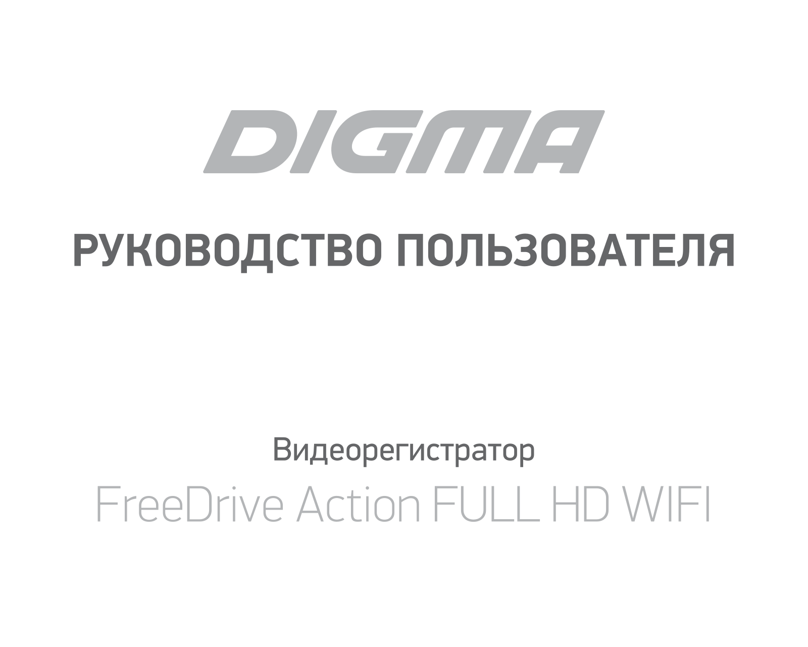 Digma FreeDrive Action FULL HD WIFI User Manual