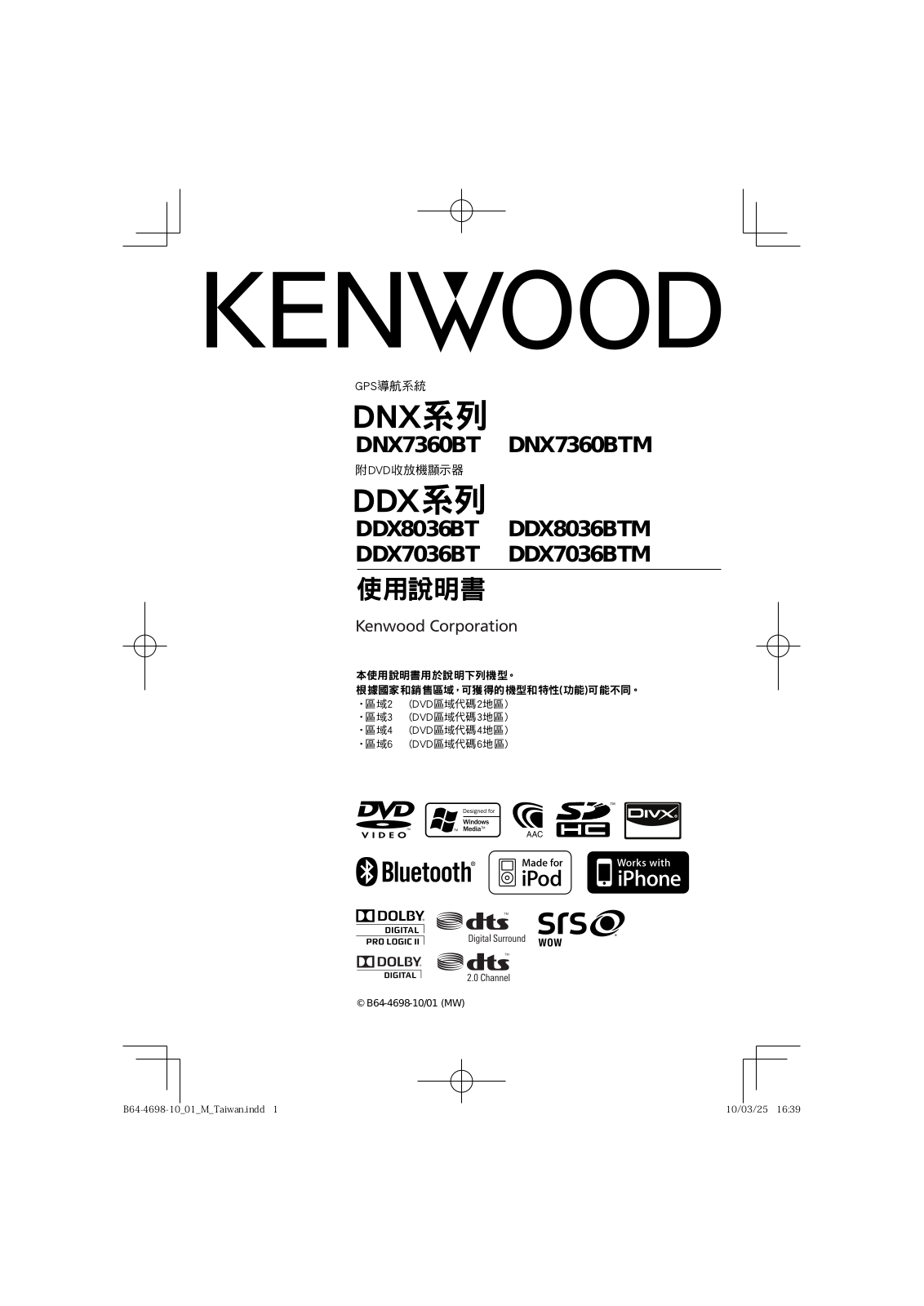 Kenwood DNX7360BT, DDX7036BTM, DNX7360BTM, DDX8036BTM User Manual