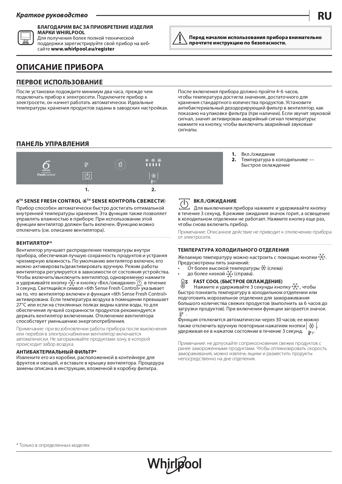 WHIRLPOOL ART 9813 SFS Daily Reference Guide