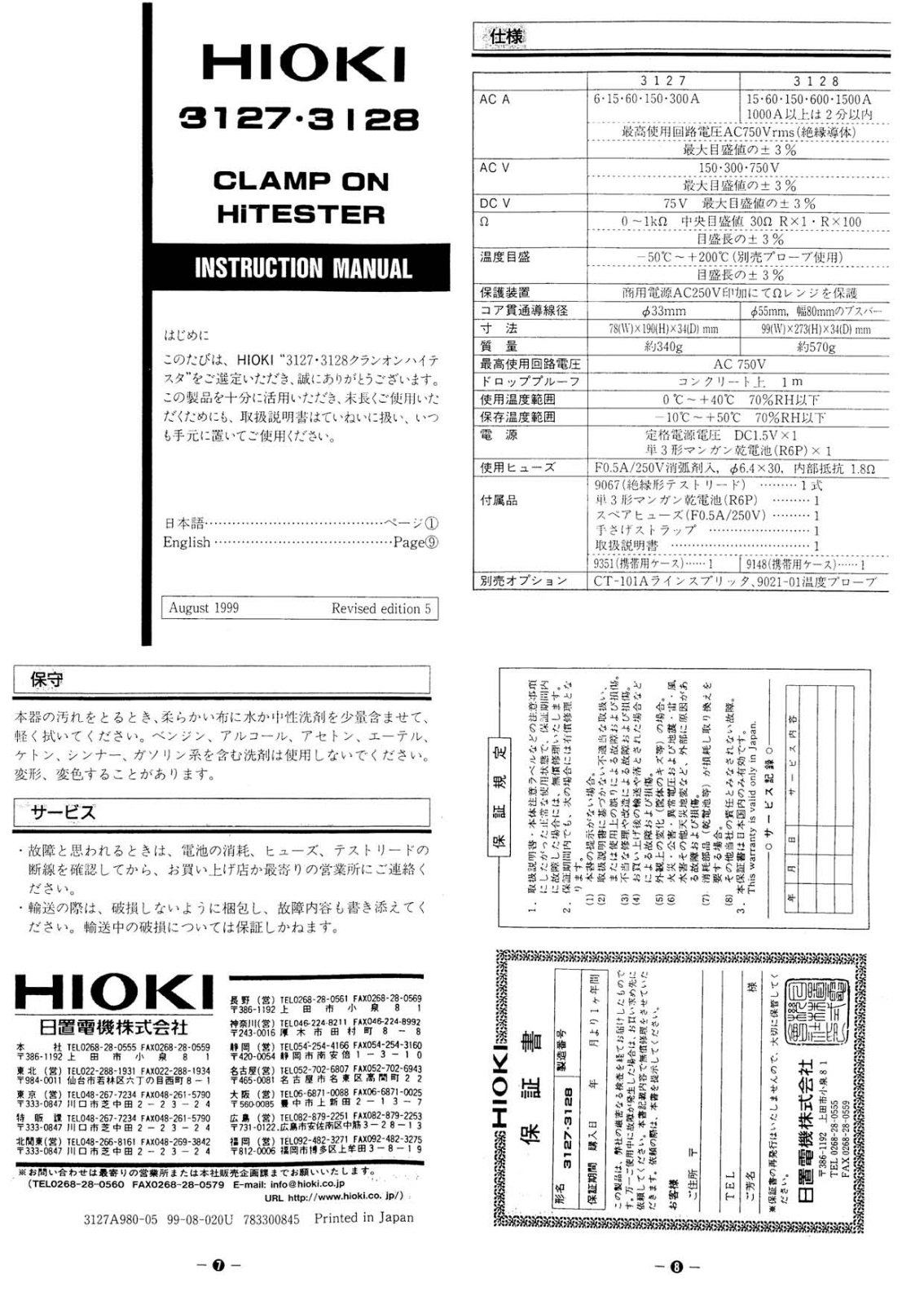 Hioki 3127, 3128 Instruction Manual