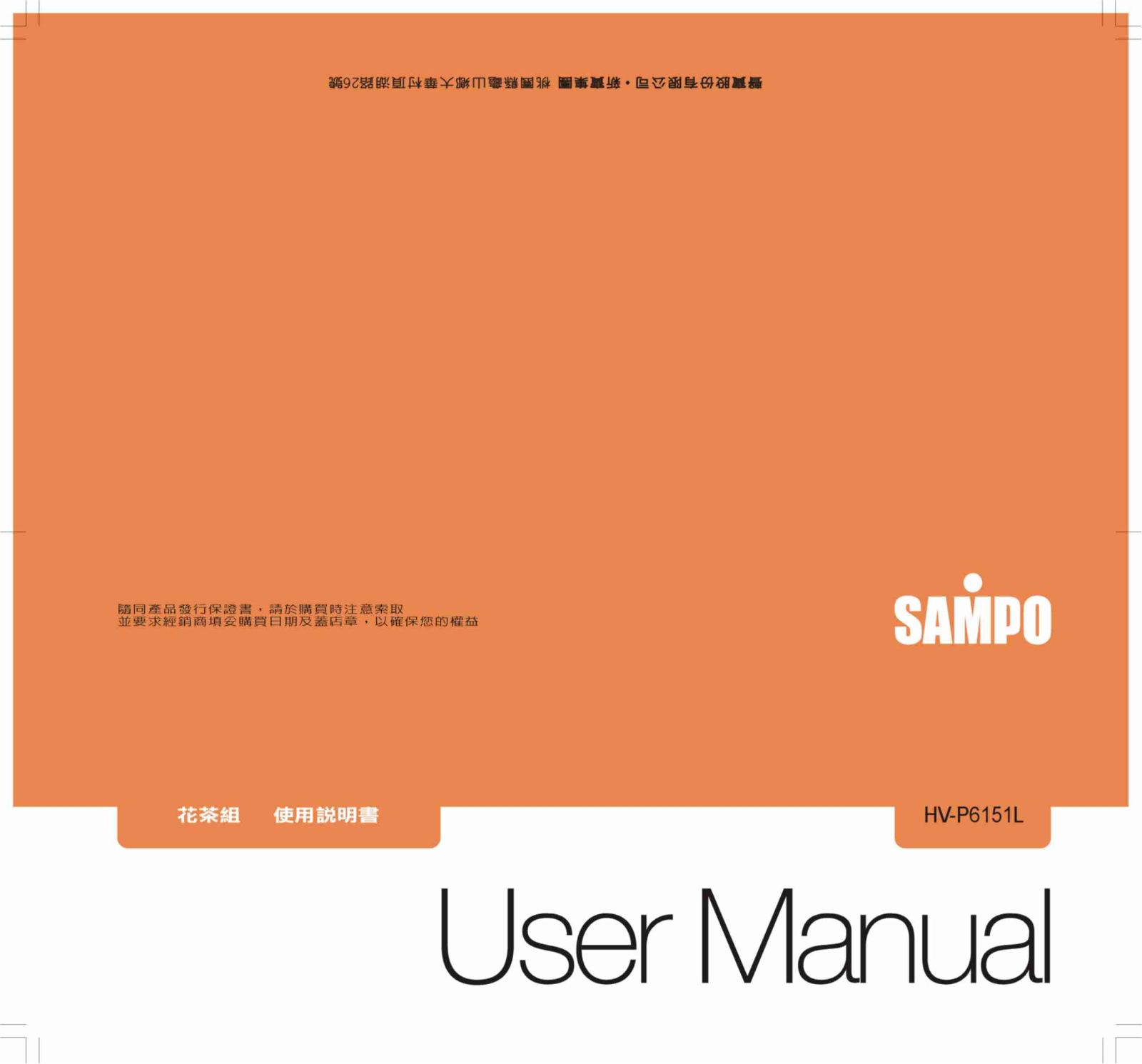 SAMPO HV-P6151L User Manual