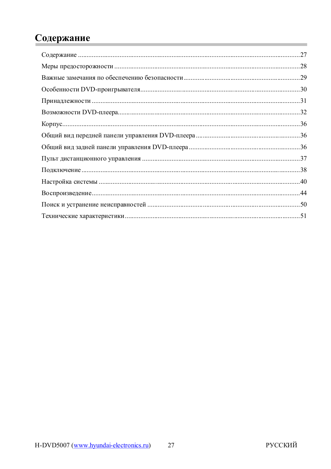 Hyundai H-DVD5007 Instruction Manual