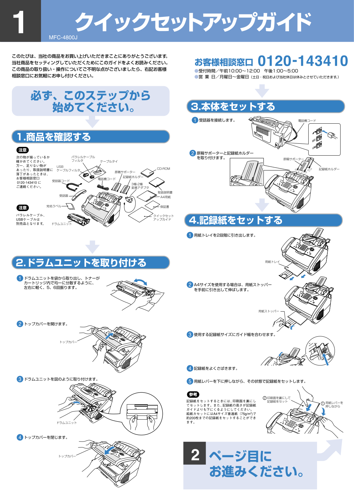 Brother MFC-4800J Easy installation guide