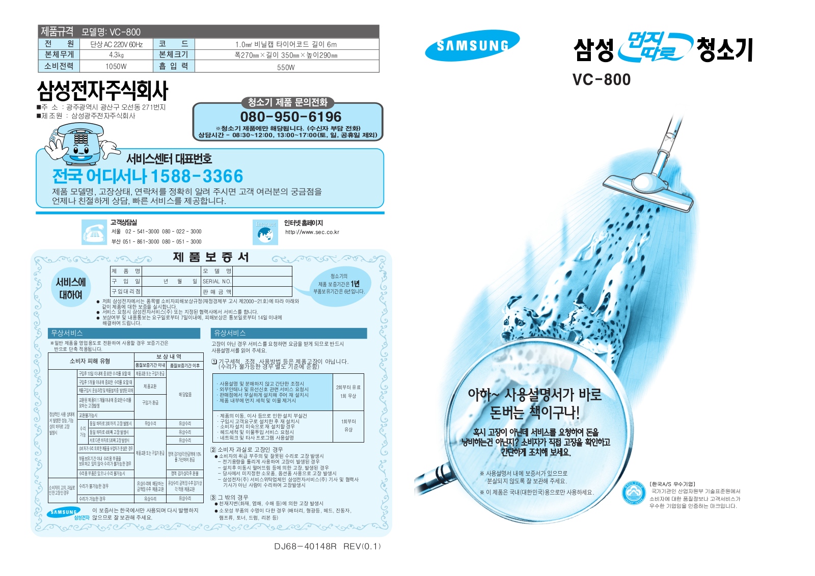 Samsung VC-800 User Manual