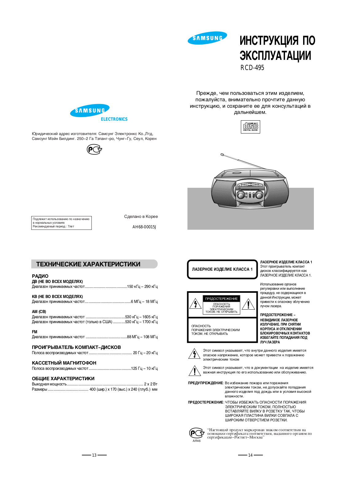 Samsung RCD495 User Manual