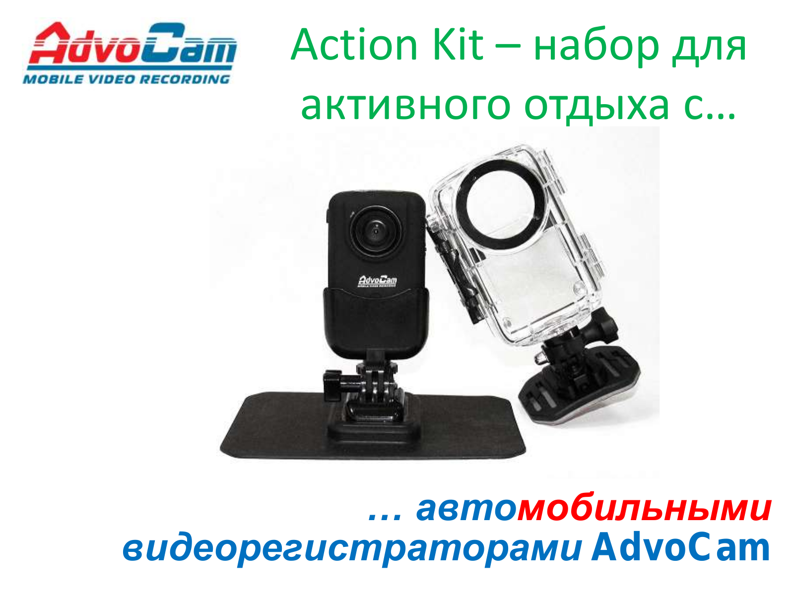 Advocam Action Kit User Manual