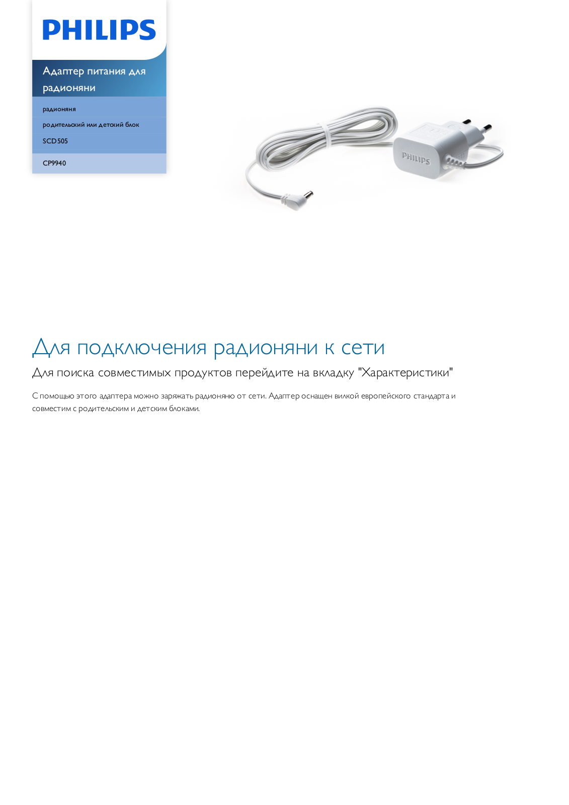 Philips CP9940/01 Leaflet - ManualMachine.com