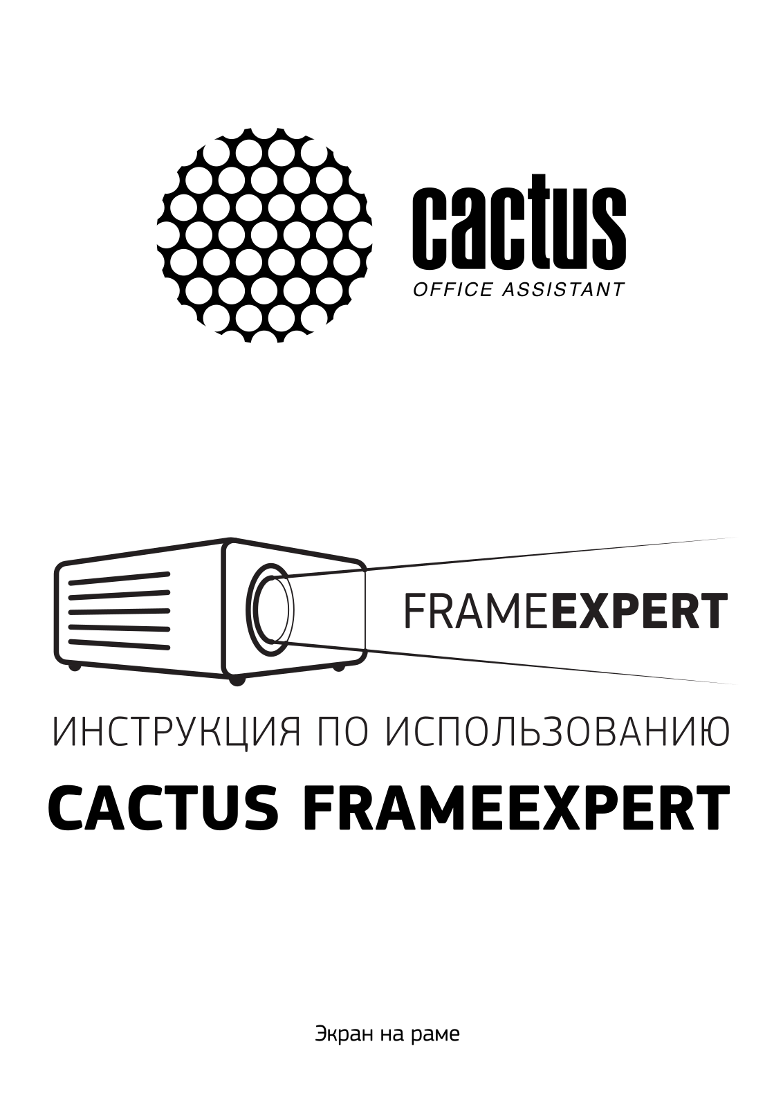 Cactus CS-PSFRE-420X236 User Manual