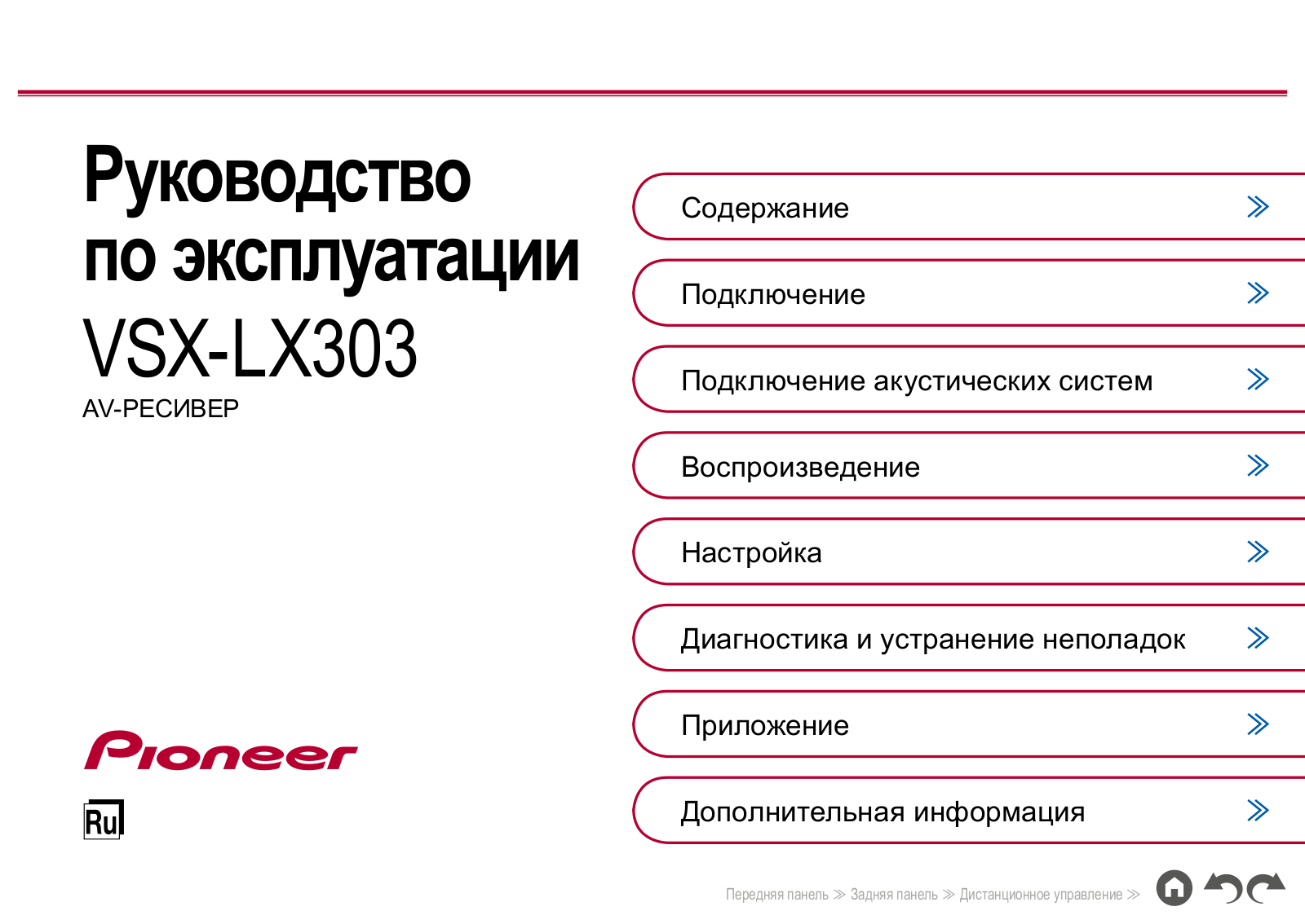 Pioneer VSX-LX303 User Manual