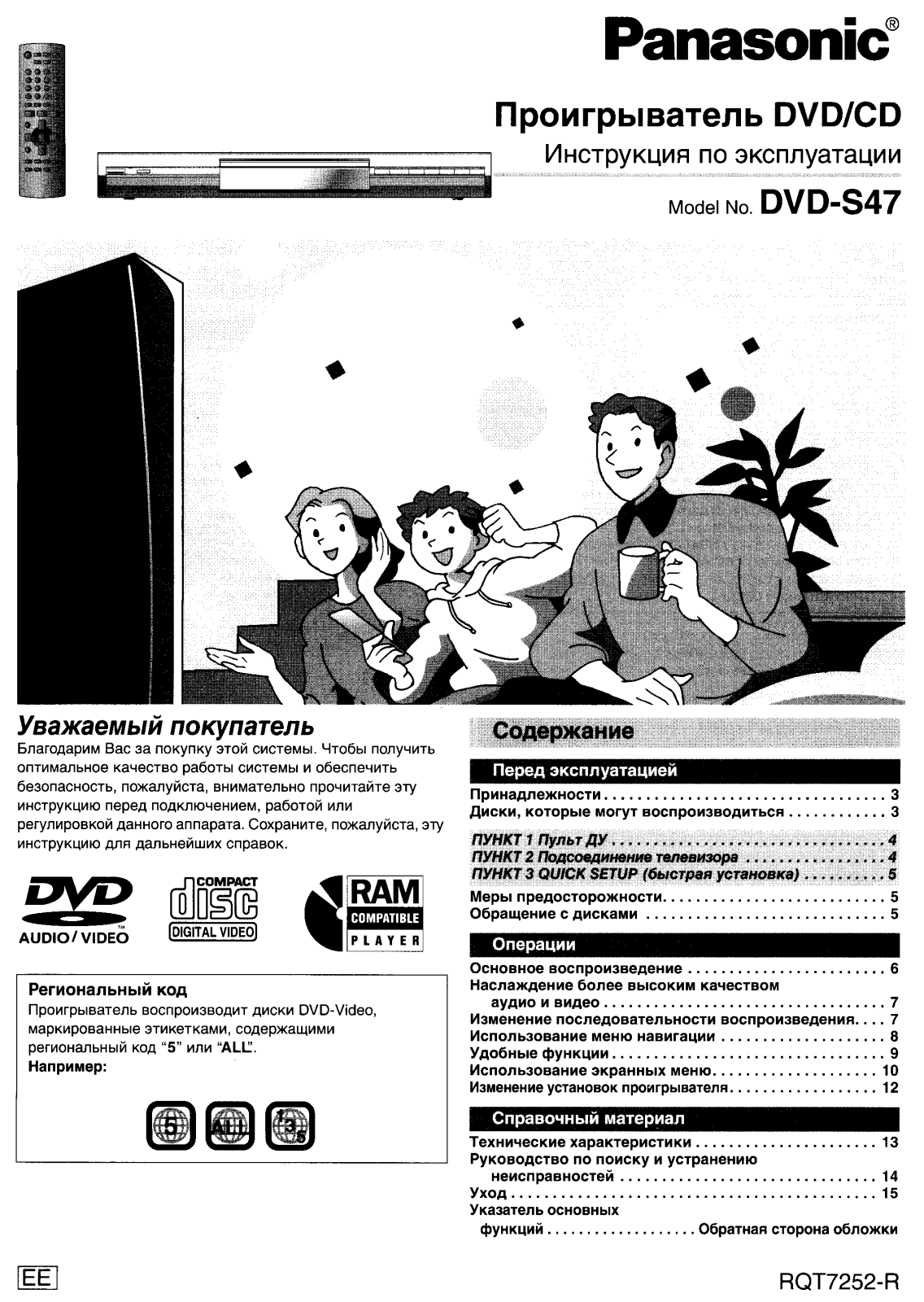 Panasonic DVD-S47EE-S User Manual