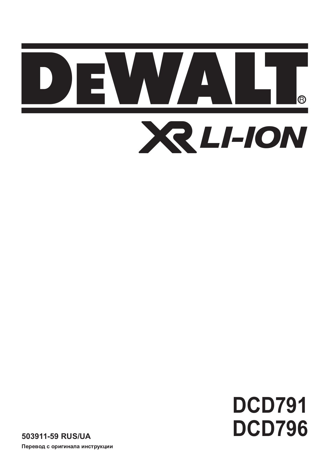 Dewalt DCD796D2 User Manual